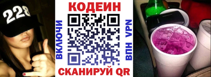 Codein Purple Drank Купить где Заволжье